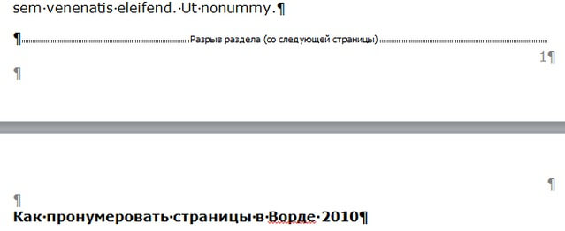 Пример правильного разрыва страницы