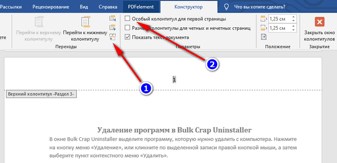 колонтитулы
