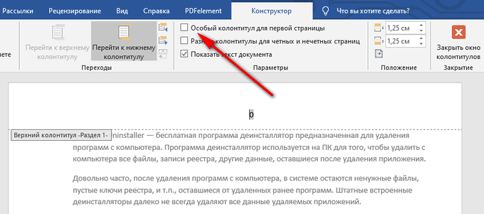 особый колонтитул для первой страницы