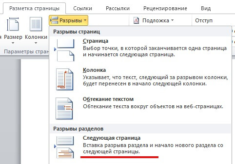 Разрыв страницы
