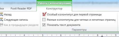 как в ворде сделать колонтитул