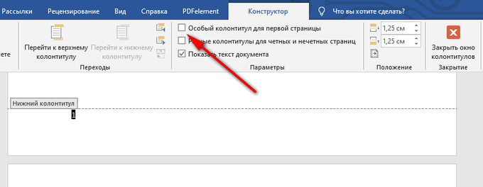 особый колонтитул