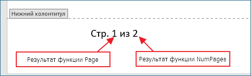 Как сделать в колонтитуле отображение вида Стр.1 из 10 