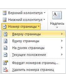 Как добавить нумерацию в Ворде 2010