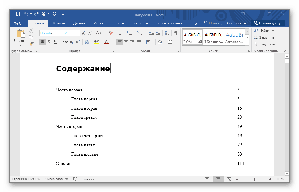 как сделать много точек в содержании word 2010