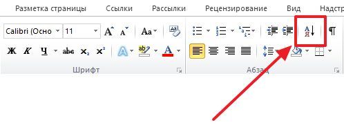 кнопка для сортировки списка в Word
