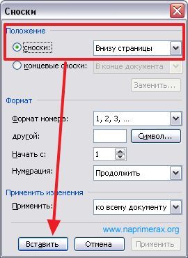 выберите положение сноски Внизу страницы