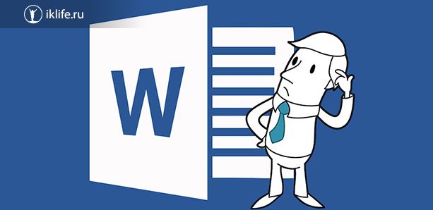 Как сделать сноску в Word снизу страницы