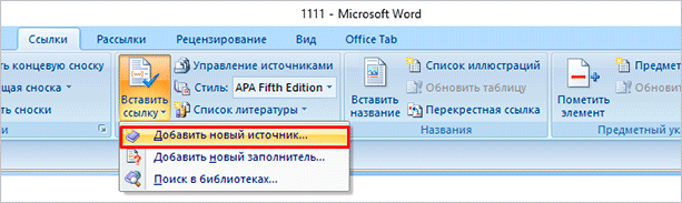 Добавление источника