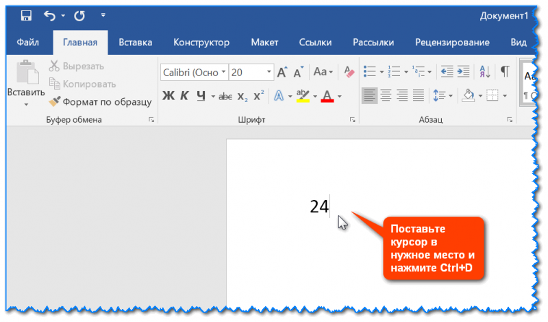 С помощью сочетания клавиш Ctrl+D