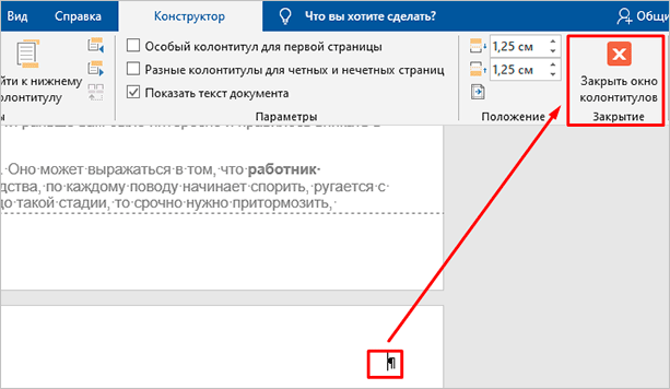 Последние приготовления