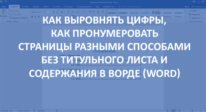 Как выровнять цифры в Ворде
