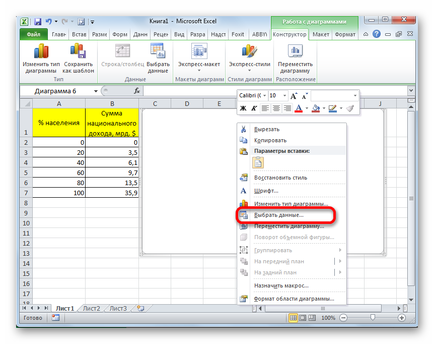 Переход к выбору данных в Microsoft Excel
