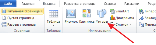 кнопка Фигуры в Word 2010