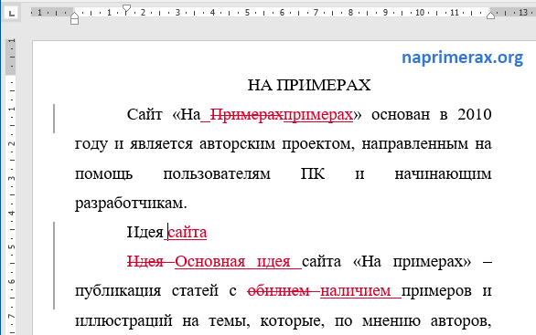 2-retcenzirovanie-v-word