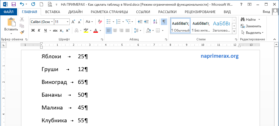 3-kak-preobrazovat-tablitcu-v-tekst-v-word