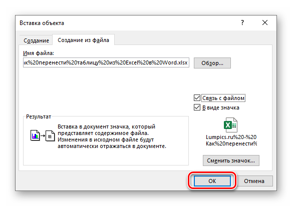 Подтверждение вставки таблицы из файла в программе Microsoft Word