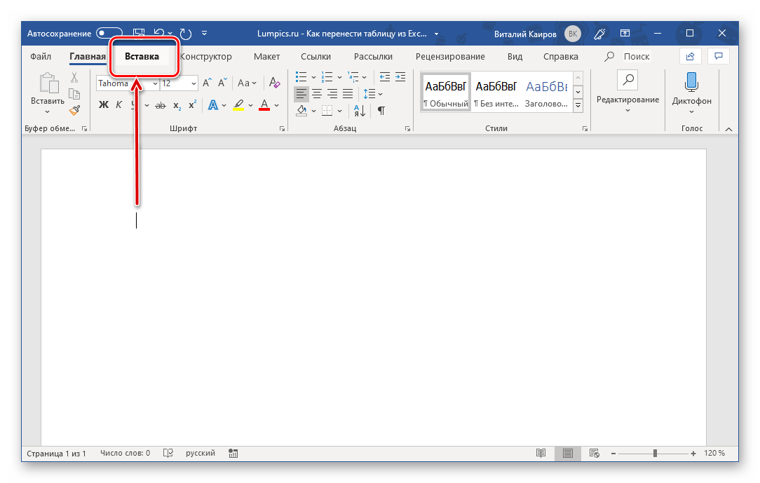 Начало вставки пустой таблицы в программу Microsoft Word