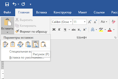 Как перенести таблицу из Excel в Word