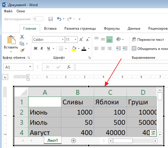 редактирование таблицы Excel в программе Word