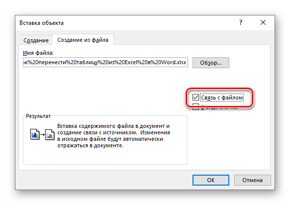 Связать таблицу с файлов Excel в программе Microsoft Word