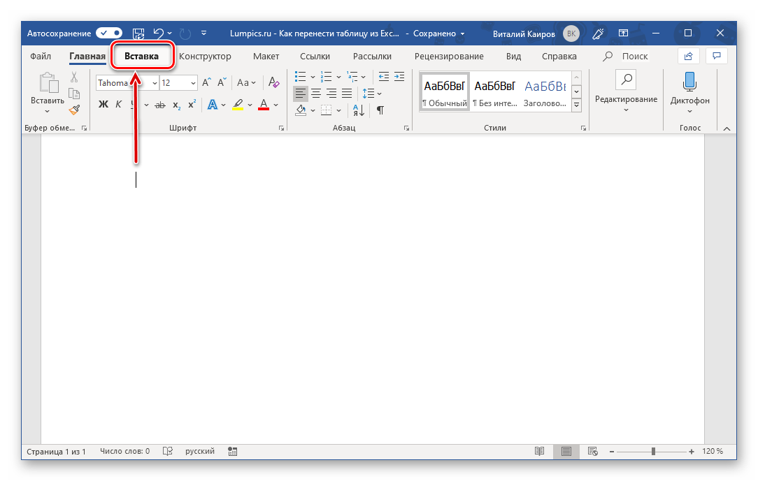 Начало вставки пустой таблицы Excel в программу Microsoft Word