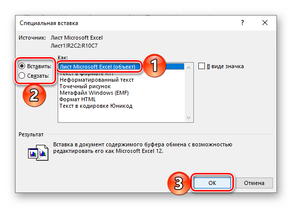 Варианты специальной вставки таблицы в Microsoft Word