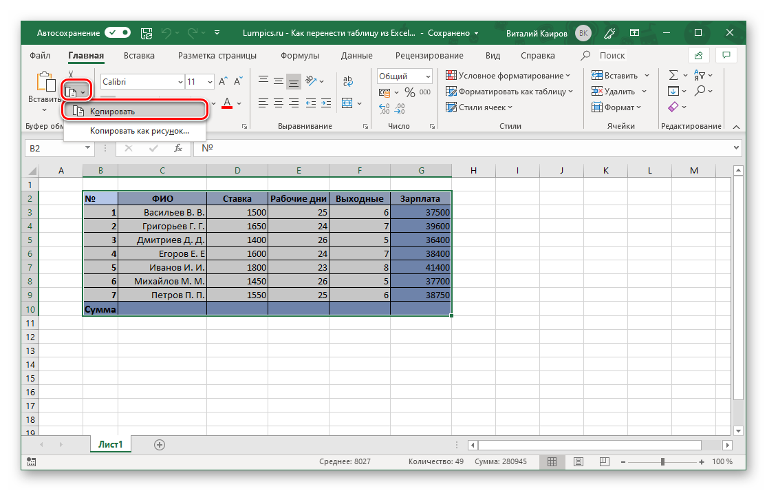 Копировать таблицу из Excel для ее вставки в Microsoft Word