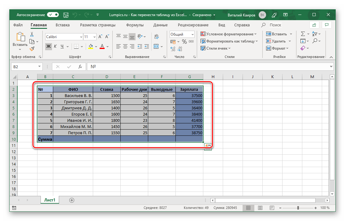 Выделить таблицу в Excel для ее копирования в Microsoft Word