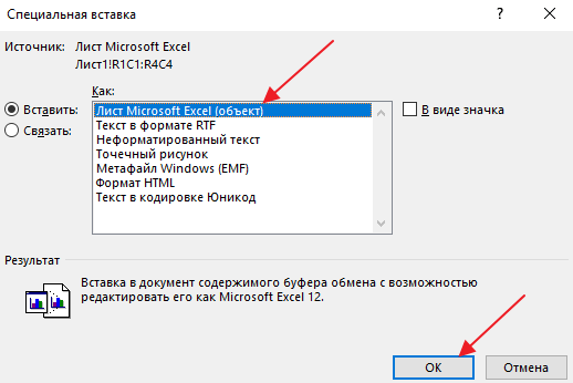 Лист Microsoft Excel (объект)