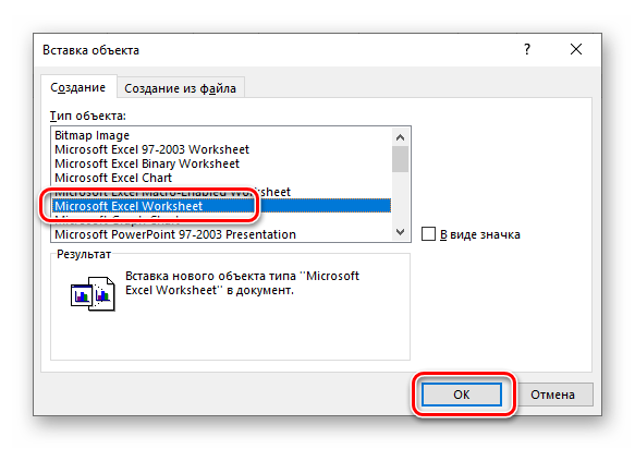 Выбор варианта вставки пустой таблицы в программе Microsoft Word