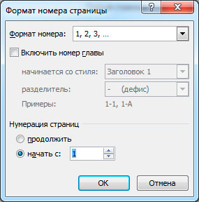 Настройка нумерации страниц.