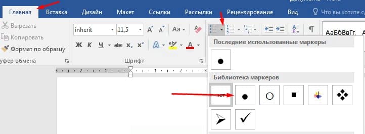 Списки в ворде
