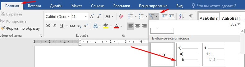 Списки в ворде
