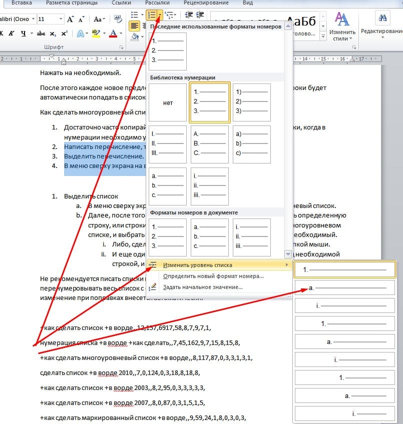 Как сделать список в Ворде