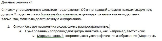 Как сделать список в Ворде