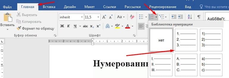 Списки в ворде