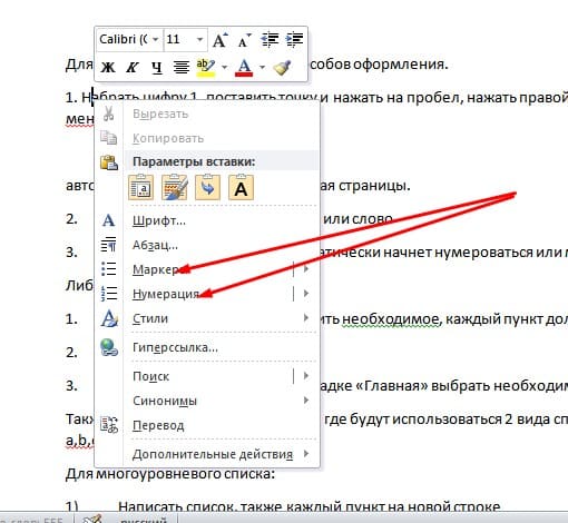 список в ворд