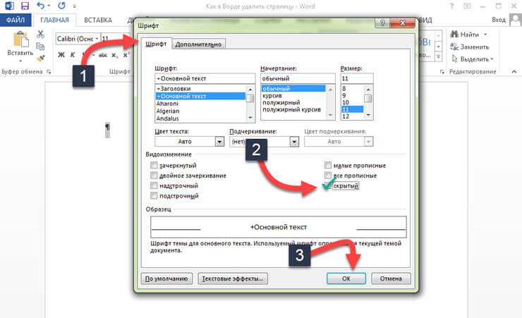 как удалить номера страницы в ворде 2007
