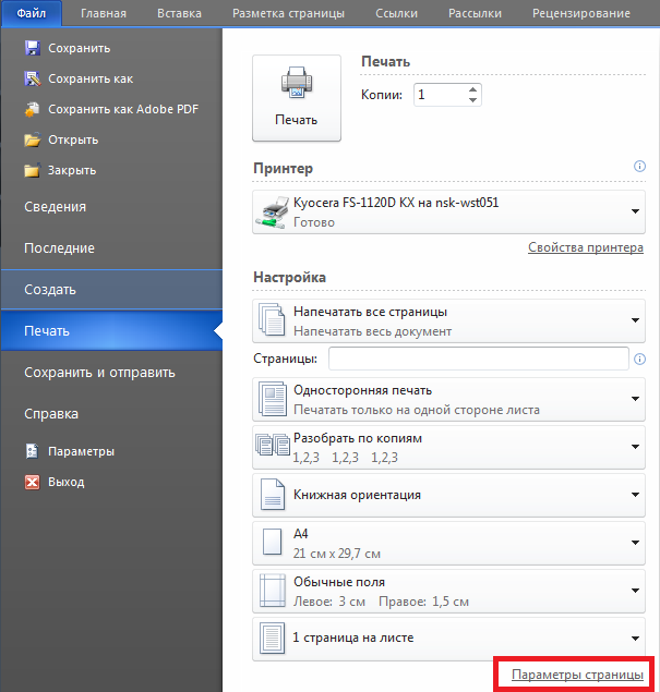 Печать брошюр в Microsoft Word 2010