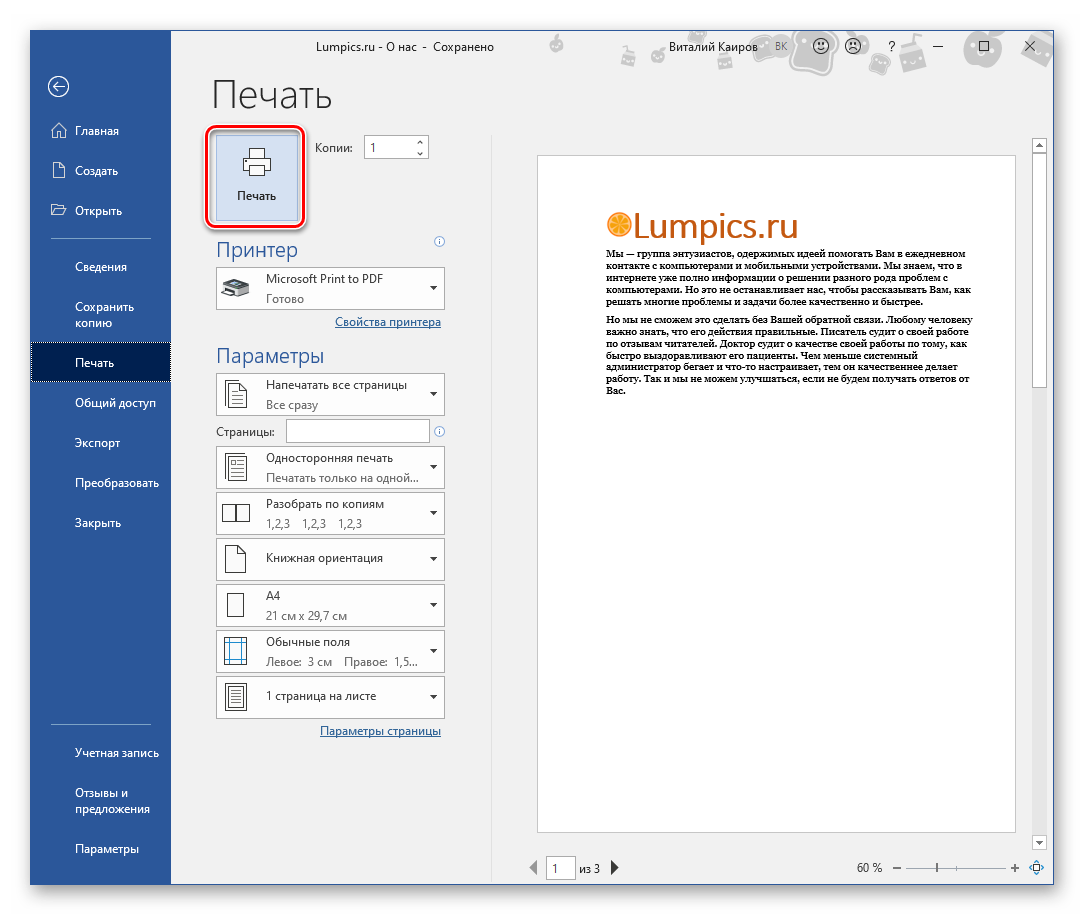 Отправка документа на печать в программе Microsoft Word