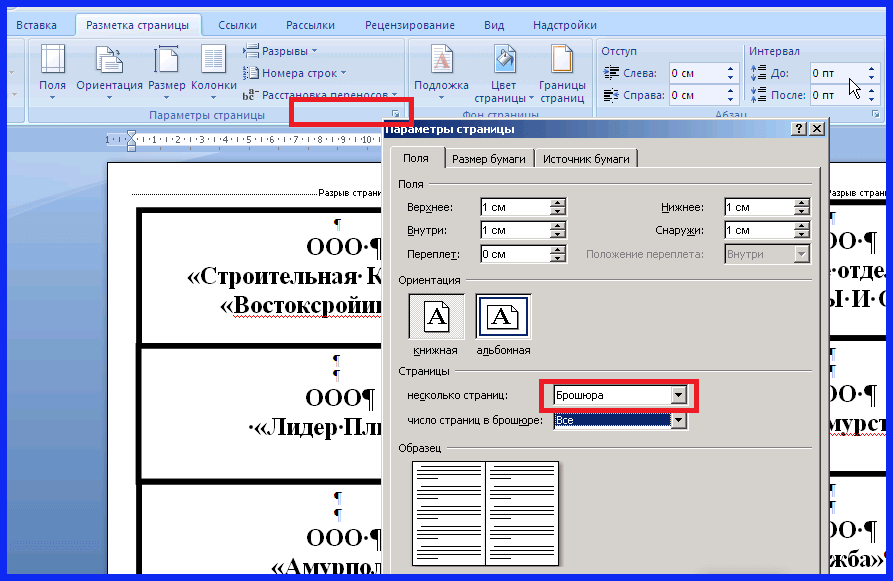 Печать брошюры