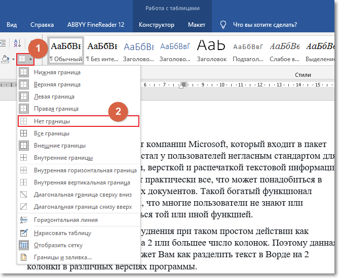 Как в Ворде разделить текст на 2 колонки
