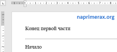 5-kak-sdelat-gorizontalnuiu-liniiu-v-word