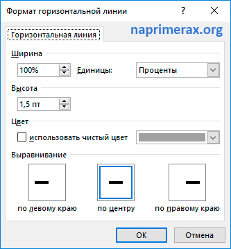 6-kak-sdelat-gorizontalnuiu-liniiu-v-word