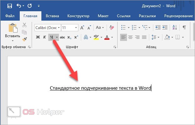 Подчеркивание строки