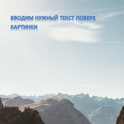 наложение текста со стилем