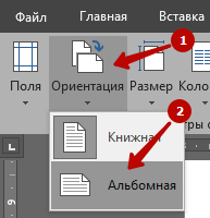 Выбираем ориентацию