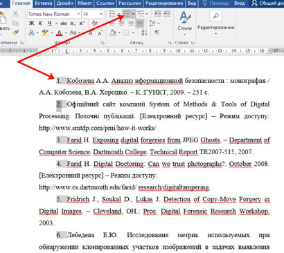 «Инструкции по созданию автоматической библиографии с помощью Microsoft Word, а также практические советы по оптимизации процесса»