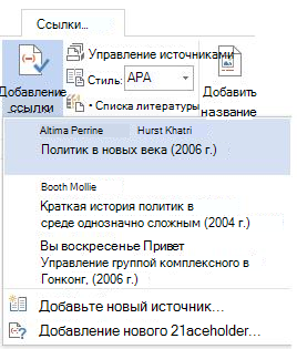 «Инструкции по созданию автоматической библиографии с помощью Microsoft Word, а также практические советы по оптимизации процесса»